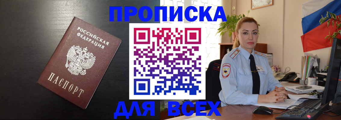 прописка для работы в Стерлитамаке