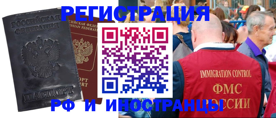 купить прописку в Стерлитамаке