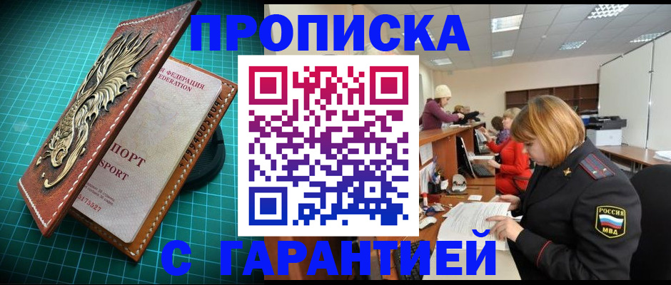 прописка для школы в Стерлитамаке
